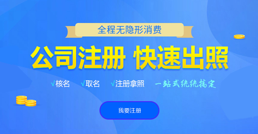 东乡悦旭注册公司网